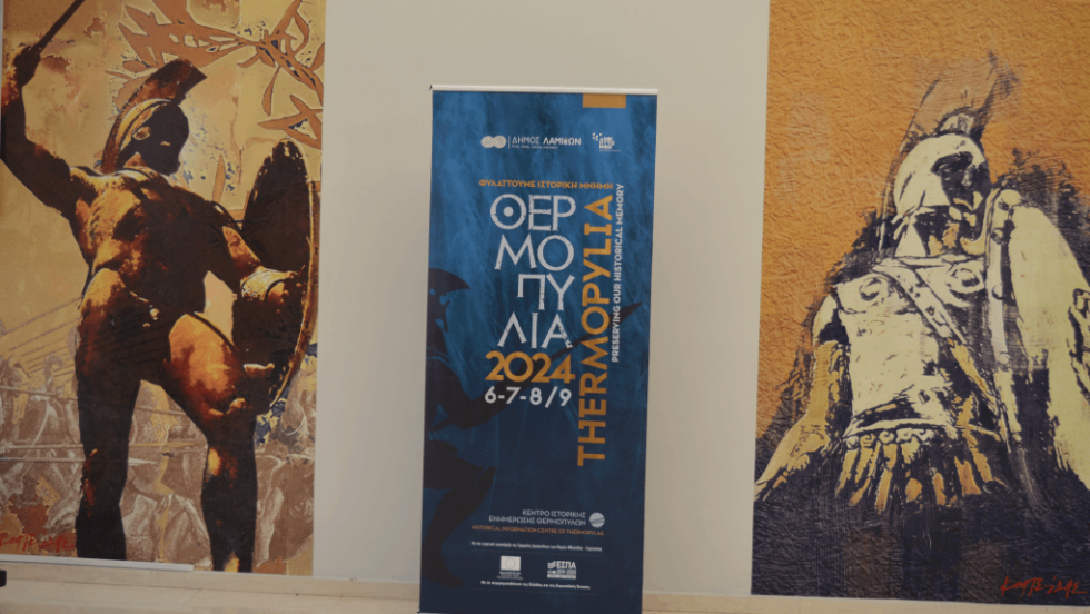 Θερμοπύλια 2024